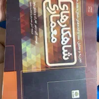 کتاب معماری|کتاب و مجله آموزشی|اصفهان, جلفا|دیوار