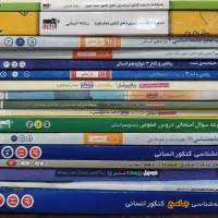 کتاب کنکور و نهایی انسانی