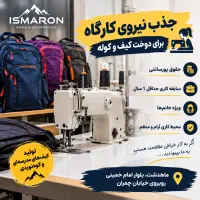 کارگاه کیف نیازمند همکار