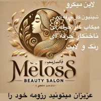 اجاره-صندلی-سالن-زیبایی