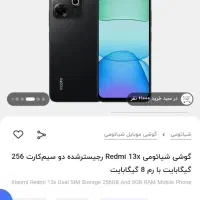 گوشی ردمی 13 ایکس