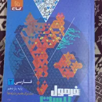 فرمول بیست فارسی یازدهم