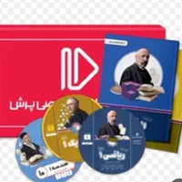 بسته آموزشی پرش سال یازدهم|کتاب و مجله آموزشی|زنجان, |دیوار