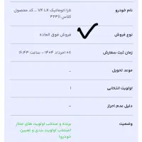 حــوالــه تارا اتـومــات  V4LX|خودرو سواری و وانت|مشهد, شهید بصیر|دیوار