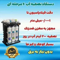 تصفیه کننده آب ایزی ول|آبسردکن و تصفیه آب|پردیس, فاز ۴|دیوار