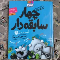 مجموعه یازده جلدی چهار سابقه دار از جلد دو به بعد|کتاب و مجله ادبی|تهران, آبشار|دیوار