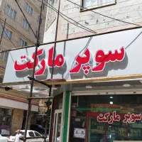 تابلوسازی ساخت چنلیوم ال ای دیLed باکس حروف برجسته|تابلو، نقاشی، عکس|کرج, کمال‌شهر|دیوار