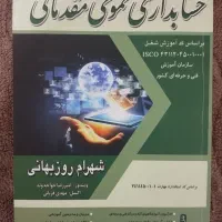 کتاب حسابداری