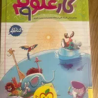 کتاب کار علوم نهم خیلی سبز