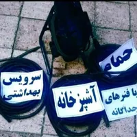 چاه بازکنی*کیانمهر مهرشهر خرمدشت حیدرآباد کمالشهر*|خدمات پیشه و مهارت|کرج, حصارک|دیوار