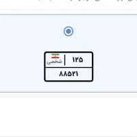 پلاک موتور۸۸۵۲۱ گم شده