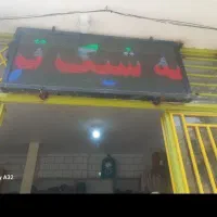تابلو|فروشگاه و مغازه|لنجان, |دیوار