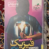 فیزیک دهم نشر الگو و فیزیک یازدهم خیلی سبز|کتاب و مجله آموزشی|قم, آزادگان|دیوار