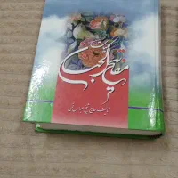 مفاتیح‌الجنان