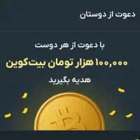 ۱۰۰ هزارتومن بیت کوین