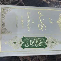 کلیات مفاتیح الجنان