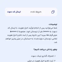 دریافت جایزه با کد دعوت