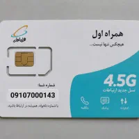 خط رند ۰۹۱۰۷۰۰۰۱۴۳