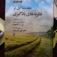 کتاب مقدمه ای بر نظریه های یادگیری از دکتر سیف