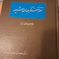 تعدادی کتاب های  مدهبی|کتاب و مجله مذهبی|تهران, تهرانپارس شرقی|دیوار