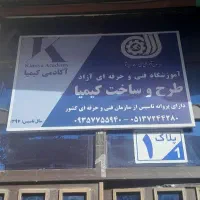 آموزش بازیگری تصویربرداری عکاسی کارگردانی تدوین|خدمات آموزشی|مشهد, آبکوه|دیوار