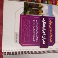 فروش کلید واژه عمران نظارت و اجرا