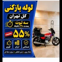 ستارخان مرزداران صادقیه طرشت آزادی خوش لوله بازکن
