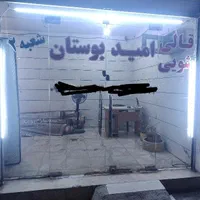 قالیشویی امید بوستان کیانشهر کیان آباد کیانپارس|خدمات نظافت|اهواز, کیانشهر|دیوار