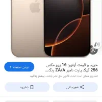 آیفون 16پرومکس درحدنو ریجستر شرکتی