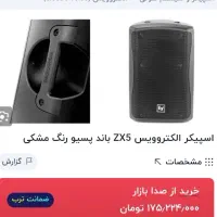 باندzx5 Ev|سازهای بادی|تهران, تهرانسر مرکزی|دیوار