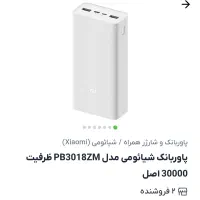 پاور بانک شیاومی اصلی 30000 میلی آمپر|لوازم جانبی موبایل و تبلت|مریوان, |دیوار