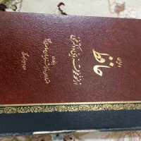 دیوان حافظ
