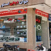 مغازه واقع در خیابان طیب|اجارهٔ مغازه و غرفه|اصفهان, درب کوشک|دیوار