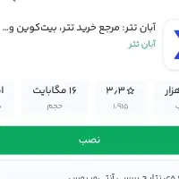 هدیه ۳۰۰ تومنی آبان تتر