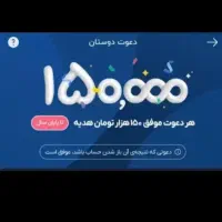 هدیه ۱۵۰ هزار تومنی بلوبانک