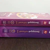 زیست شناسی دوازدهم آی کیو جلد ۱ و ۲|کتاب و مجله آموزشی|شیراز, شهرک پرواز|دیوار