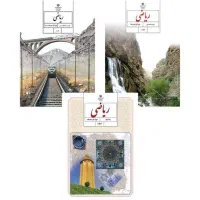 تدریس هفتگی ریاضی کلاس (هفتم )توسط دبیربازنشسته