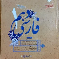 فارسی دهم طالب تبار