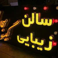تابلو تابلوسازی چنلیوم