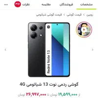 شایومی نوت 13