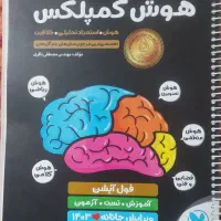کتاب تیزهوشان