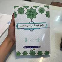 کتاب تمدن اسلامی
