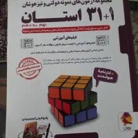 کتاب آزمونهای ۱+۳۱ استان نهم به دهم