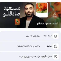 کنسرت بی نظیر مسعود صادقلو