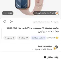 ساعت هوشمند