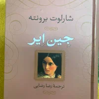 کتاب جین ایر