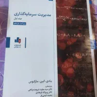 کتاب مدیریت سرمایه گذاری|کتاب و مجله آموزشی|تهران, مینای جنوبی|دیوار