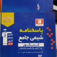 کتابهای کنکور|کتاب و مجله آموزشی|کرج, شهرک یاس جنوبی|دیوار