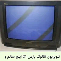 تلویزیون قدیمی آنالوگ
