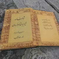 شاهنامه فردوسی با خط عماد الکتاب عتیقه|کتاب و مجله ادبی|تهران, منیریه|دیوار